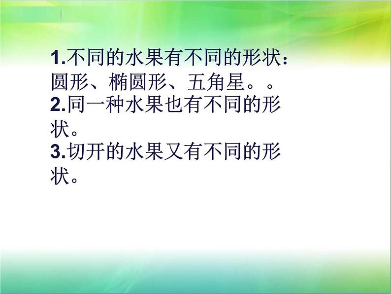 赣美版三下 4.瓜果飘香 课件第5页