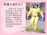 赣美版四下 8.机器人 课件