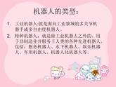 赣美版四下 8.机器人 课件