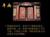 赣美版四下 17.年画 课件