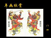 赣美版四下 17.年画 课件