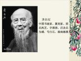 赣美版四下 2.齐白石 课件