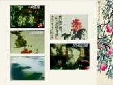 赣美版四下 2.齐白石 课件