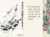 赣美版四下 2.齐白石 课件