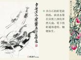 赣美版四下 2.齐白石 课件