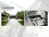 赣美版四下 19.老房子 课件