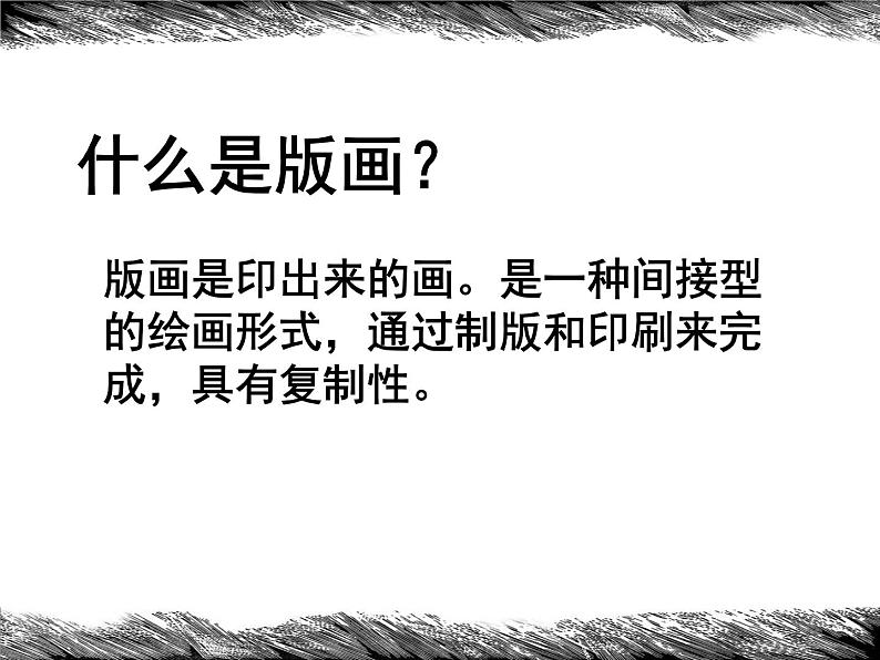 赣美版四下 14.纸版画 课件第7页