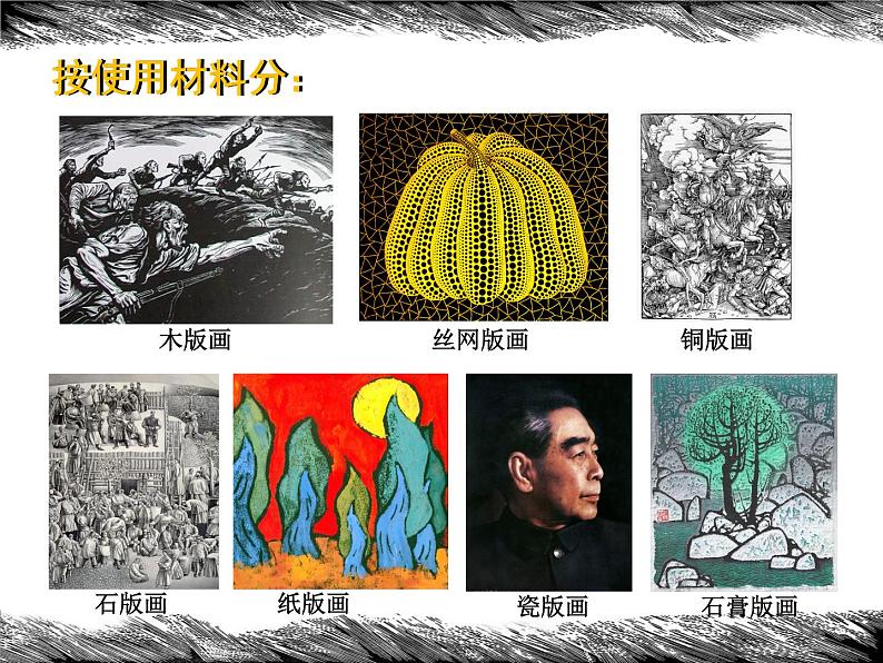 赣美版四下 14.纸版画 课件第8页