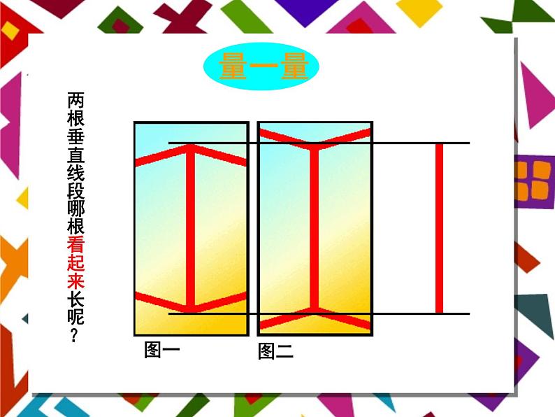 赣美版四下 16.奇妙的图形 课件第3页