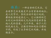 赣美版四下 18.面具 课件