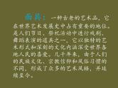 赣美版四下 18.面具 课件