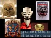 赣美版四下 18.面具 课件