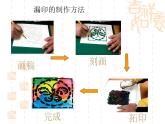 四年級下冊美術(shù)課件－16.漏印的藝術(shù)｜冀教版（2014秋）