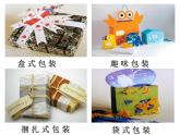 四年級下冊美術(shù)課件－14.禮品巧包裝｜冀教版（2014秋）