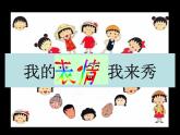 四年級(jí)下冊(cè)美術(shù)課件－4.生動(dòng)的表情｜冀教版（2014秋）