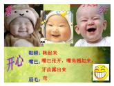 四年級(jí)下冊(cè)美術(shù)課件－4.生動(dòng)的表情｜冀教版（2014秋）