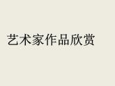 四年級(jí)下冊(cè)美術(shù)課件－6.盤筑成型｜冀教版（2014秋）