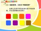 四年级下册美术课件－3.用色彩画心情｜冀教版（2014秋）