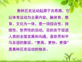 五年级下册美术课件－15.我们的奥运｜冀教版（2014秋）