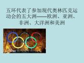 五年级下册美术课件－15.我们的奥运｜冀教版（2014秋）