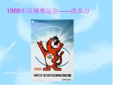 五年级下册美术课件－15.我们的奥运｜冀教版（2014秋）