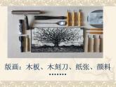 五年級下冊美術(shù)課件－10.用紙箱板作畫｜冀教版（2014秋）