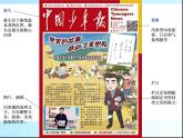 五年级下册美术课件－3.设计手抄报｜冀教版（2014秋）