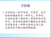 五年级下册美术课件－3.设计手抄报｜冀教版（2014秋）