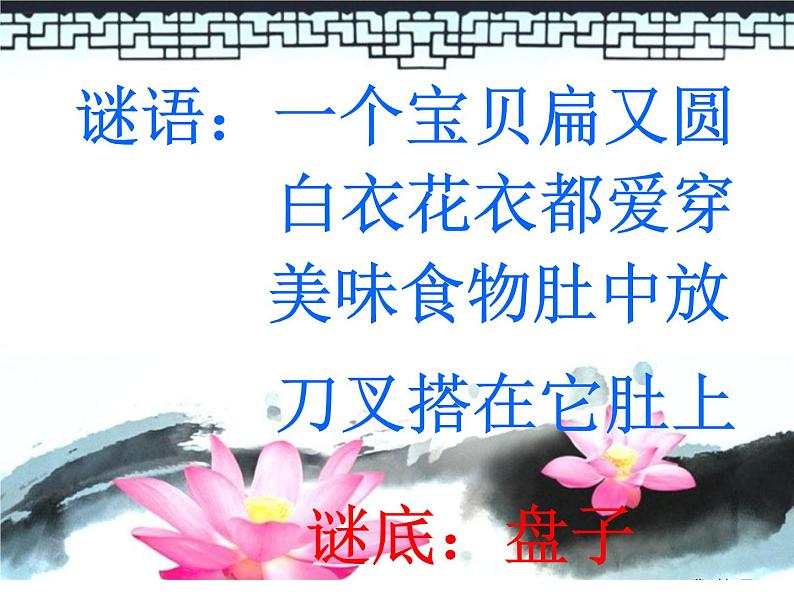 五年级下册美术课件－8.实用又美观的盘子｜冀教版（2014秋）第1页