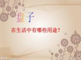 五年級(jí)下冊(cè)美術(shù)課件－8.實(shí)用又美觀的盤子｜冀教版（2014秋）