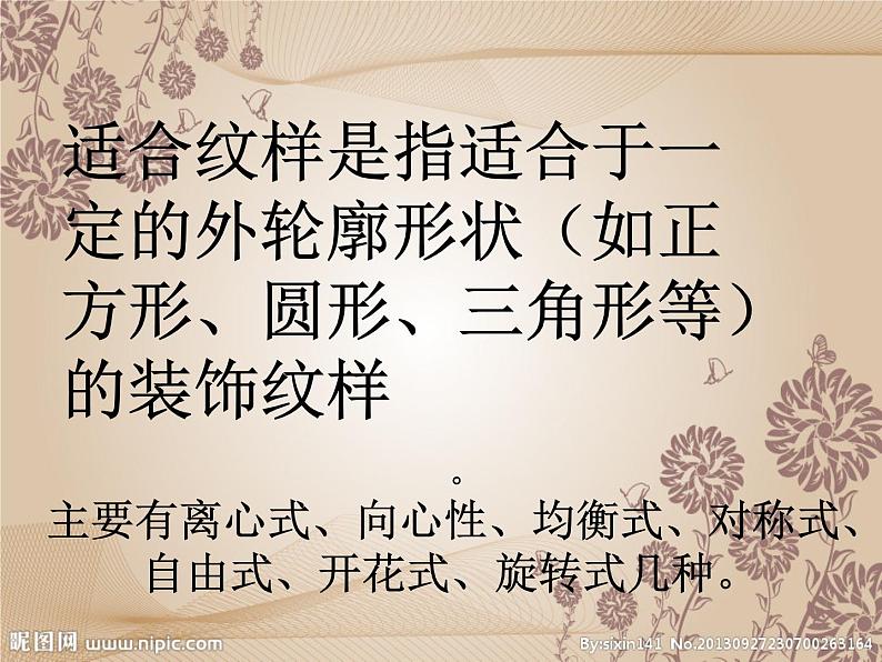 五年级下册美术课件－8.实用又美观的盘子｜冀教版（2014秋）第6页