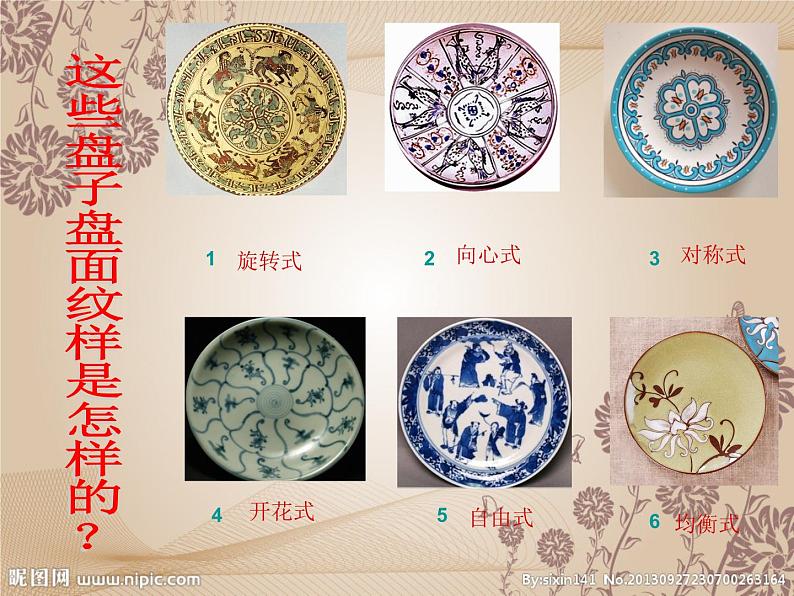 五年级下册美术课件－8.实用又美观的盘子｜冀教版（2014秋）第7页