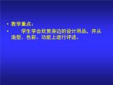六年級下冊美術(shù)課件－8.像藝術(shù)家一樣創(chuàng)作｜冀教版（2014秋）