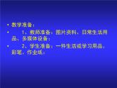 六年級下冊美術(shù)課件－8.像藝術(shù)家一樣創(chuàng)作｜冀教版（2014秋）