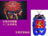 六年級(jí)下冊(cè)美術(shù)課件－5.縫縫繡繡｜冀教版（2014秋）