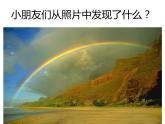 一年級下冊美術(shù)課件－4.七彩虹｜嶺南版