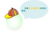 一年级下册美术课件－3.五彩的泡泡｜岭南版