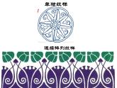 一年級下冊美術(shù)課件－14.押印的花紋｜嶺南版