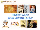 二年級(jí)下冊(cè)美術(shù)課件－1.畫家眼中的兒童｜嶺南版