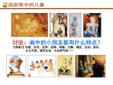 二年級(jí)下冊(cè)美術(shù)課件－1.畫家眼中的兒童｜嶺南版