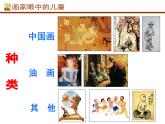 二年級(jí)下冊(cè)美術(shù)課件－1.畫家眼中的兒童｜嶺南版