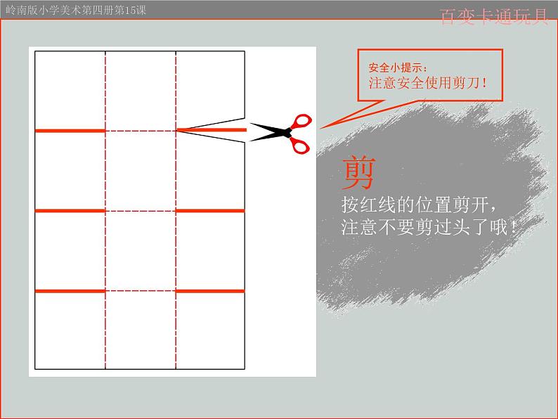 二年级下册美术课件－15.百变卡通玩具｜岭南版第5页