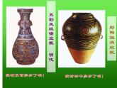 二年級下冊美術(shù)課件－13.大花瓶｜嶺南版