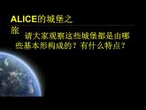 二年級(jí)下冊(cè)美術(shù)課件－16.童話中的城堡｜嶺南版