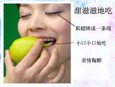 二年级下册美术课件－8.吃瓜果的人｜岭南版