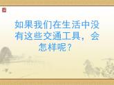 三年级下册美术课件－1.古老的交通工具 ｜岭南版