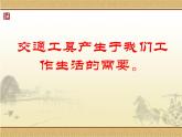 三年级下册美术课件－1.古老的交通工具 ｜岭南版