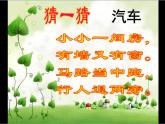 三年級下冊美術(shù)課件－6.汽車博覽會 ｜嶺南版