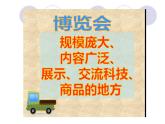 三年級下冊美術(shù)課件－6.汽車博覽會 ｜嶺南版