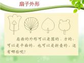 三年級(jí)下冊(cè)美術(shù)課件－14.夏日的涼風(fēng) ｜嶺南版